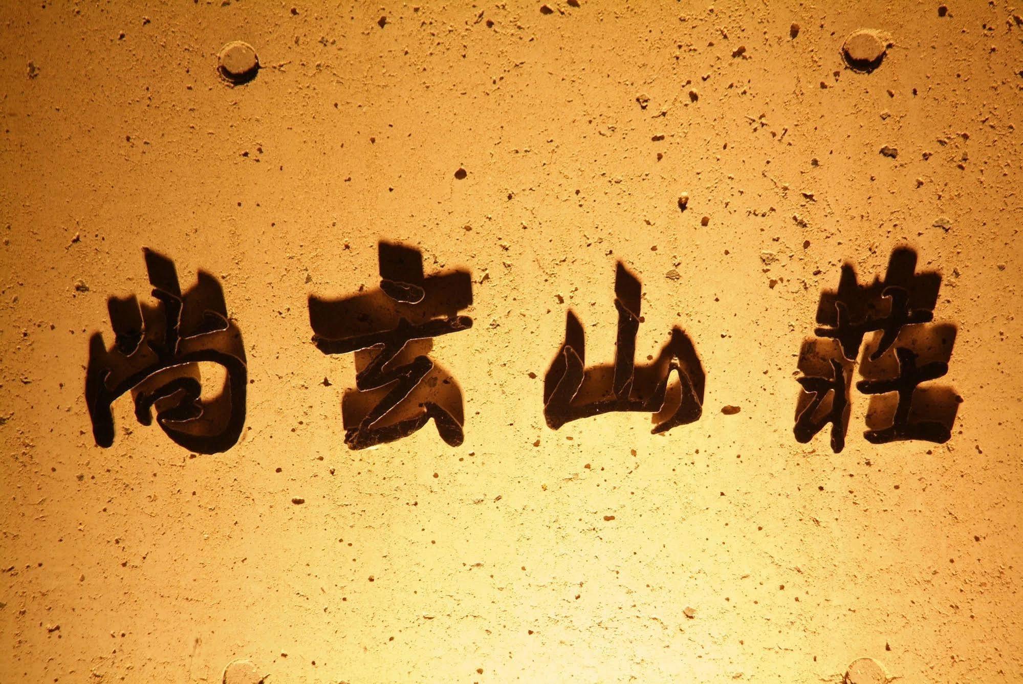 Ryokan Shougen Sansou Kumamoto Dış mekan fotoğraf